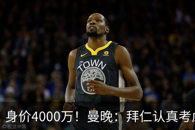 身价4000万！曼晚：拜仁认真考虑引进拉什福德，他不太可能留巴萨
